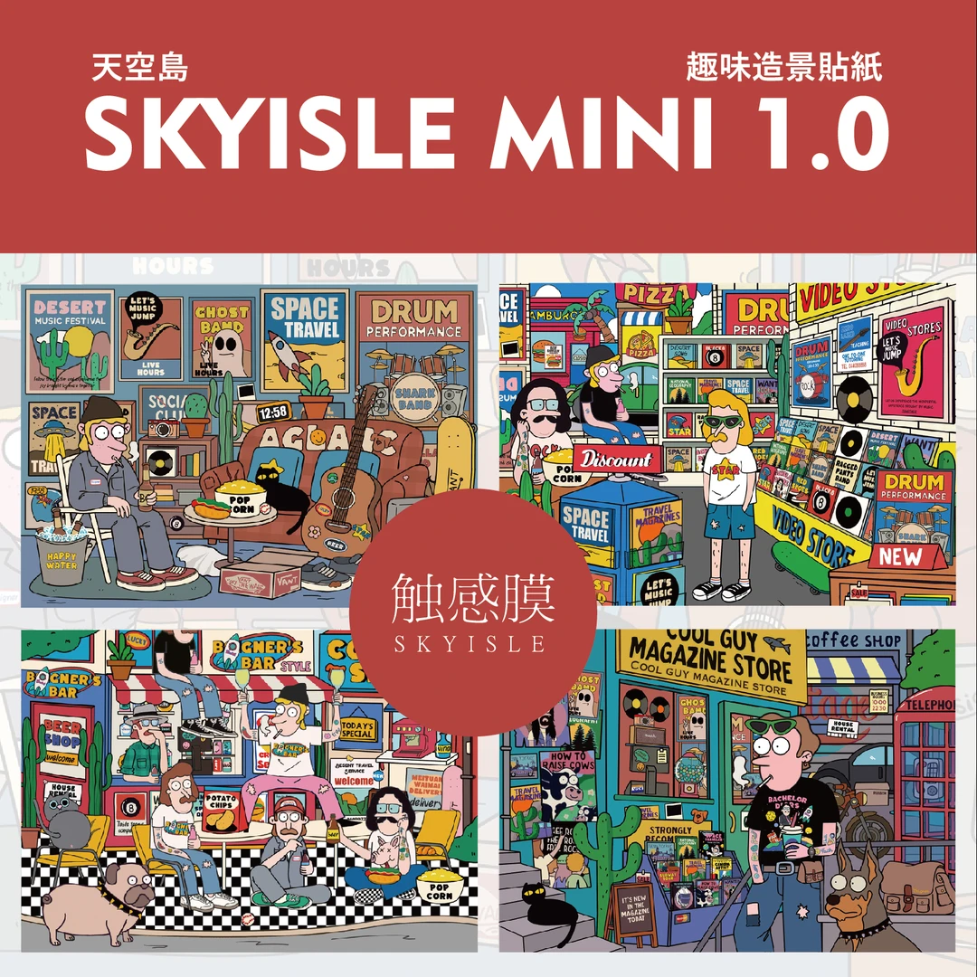 天空岛 特油触感亮膜1.0摩登青年造景贴纸美式风微缩场景DIY贴画