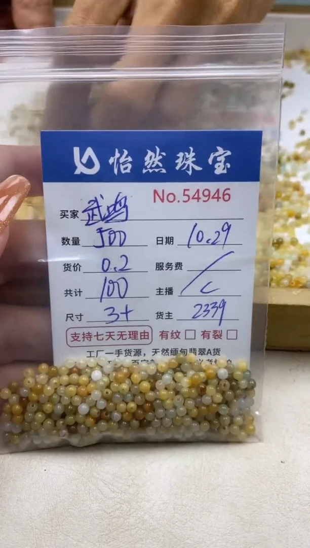散珠翡翠武****?单：54946