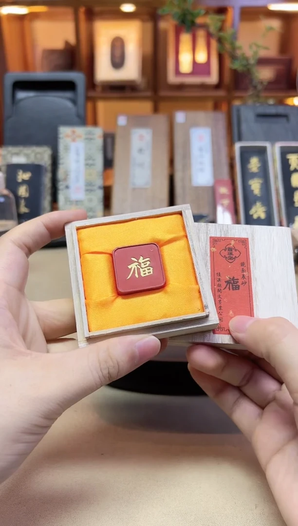 绩溪胡开文 福 纯原矿镜面晨砂 28g