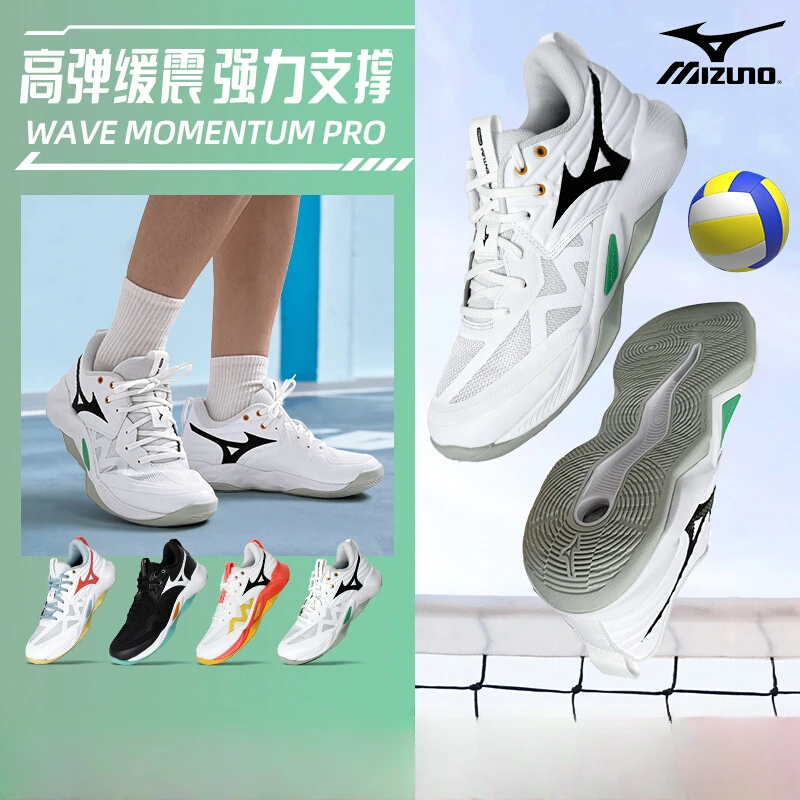 美津浓专业比赛气排球鞋WAVE MOMENTUM PRO男女运动鞋减震