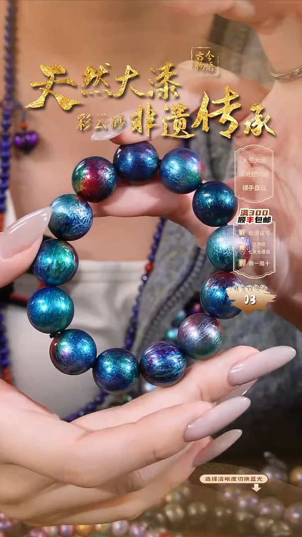 彩云砂1.5圆珠手串--极光