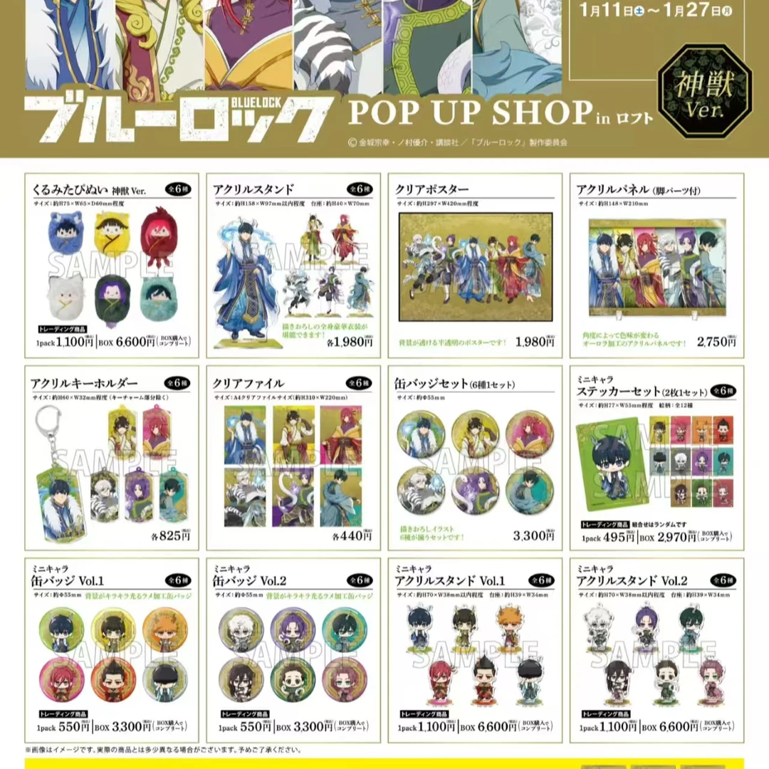 【蓝色监狱】蓝锁 神兽场贩 襁褓娃娃 盲盒代抽