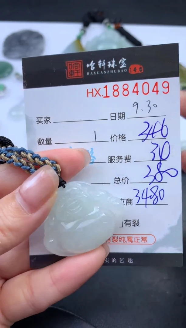 未镶嵌挂件翡翠哈轩 挂件1