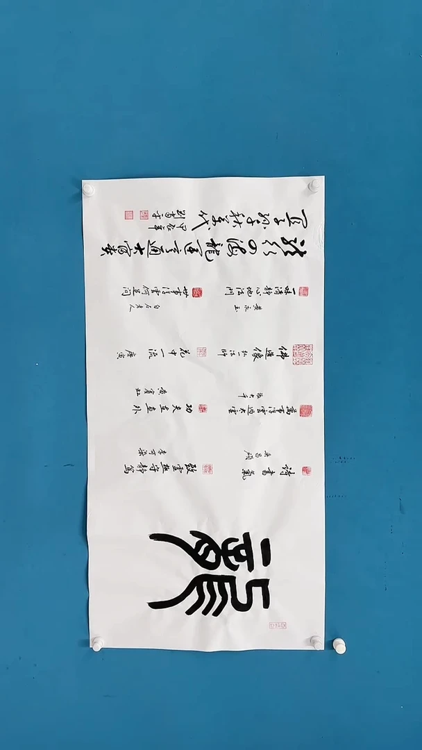 【闪购商品】国画1.26-国检-刘当平-龙字印谱