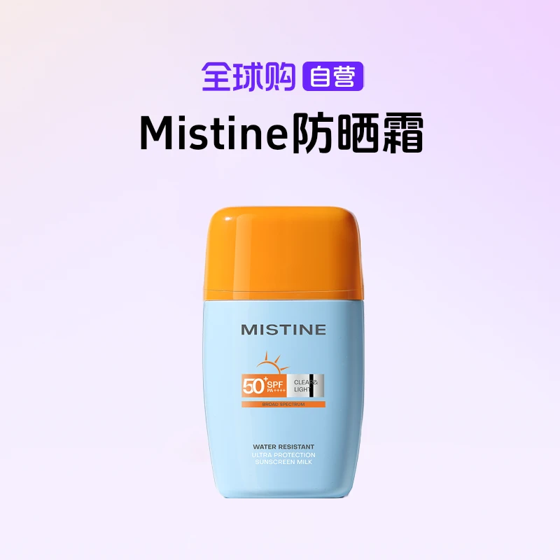 【自营】Mistine正品 泰版防晒霜摇摇乐SPF50+防水防汗 40ml清爽【b】
