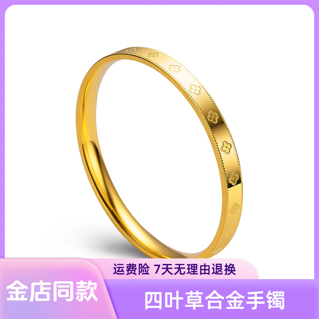 合金手镯 金店同款幸运草手环时尚小清新四叶草手镯百搭不掉色