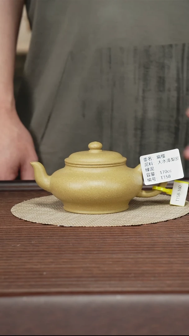 茶壶紫砂T158 大水潭梨皮绿 扁樱 170cc
