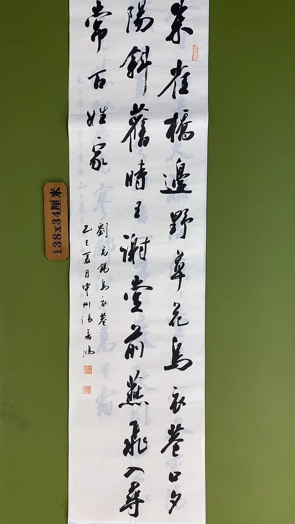 书法书法 张若鸿 尺寸138cm*34cm