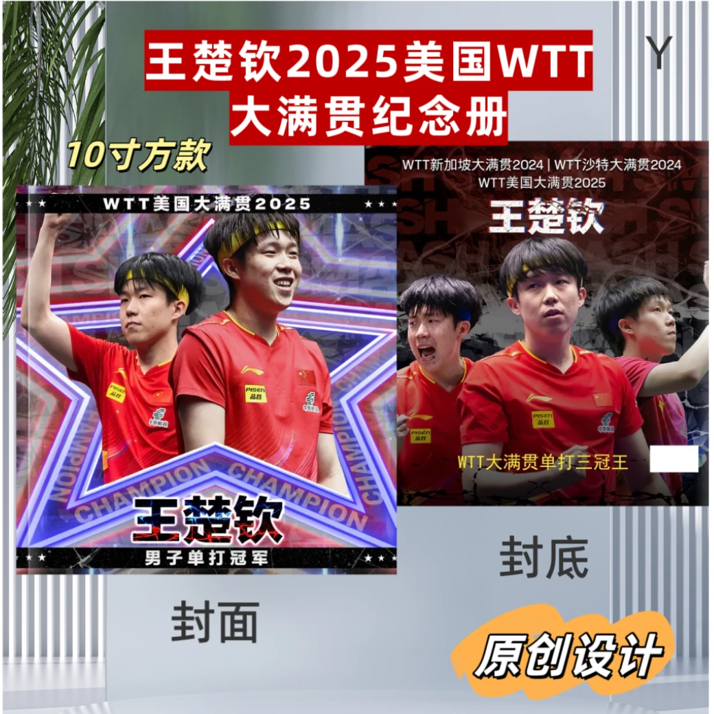 王楚钦孙颖莎2025美国WTT大满贯珍藏版纪念册两天左右发货