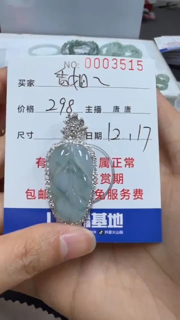 银S925镶嵌挂件翡翠香*姐香姐姐3515