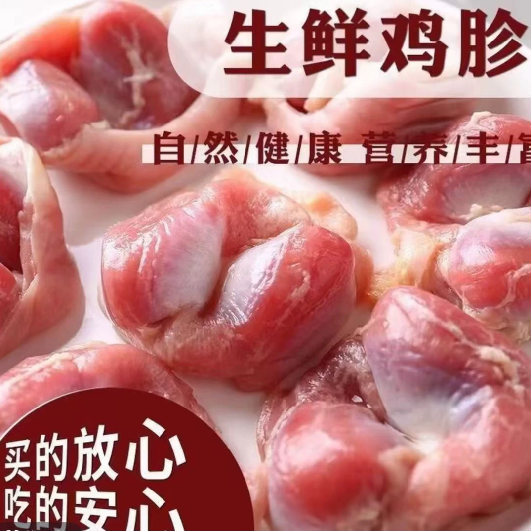 顺丰包邮 活体现杀拍4斤送1斤共发5斤鸡胗新鲜冷冻鸡胗鸡胃鸡肫