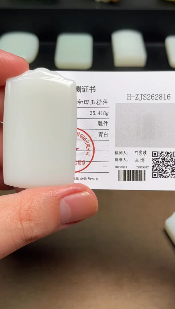 颈饰未镶嵌和田玉52 带双证