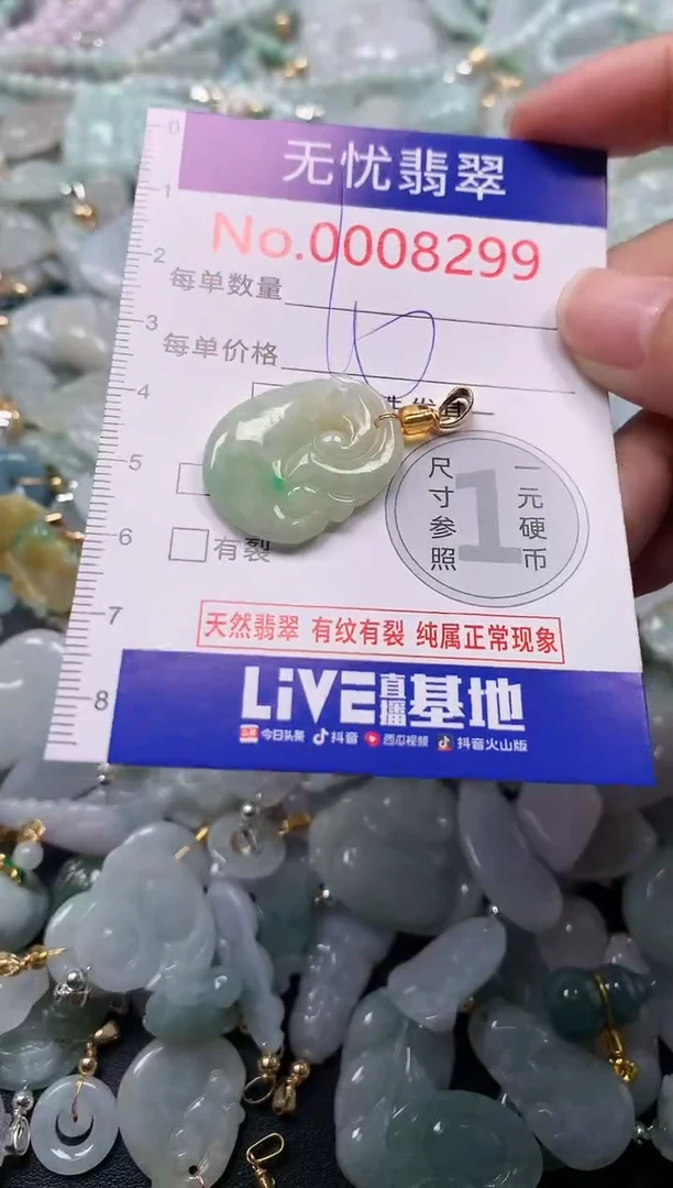 吊坠(不含链)未镶嵌翡翠8299
