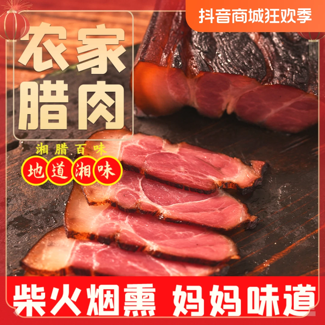 湖南腊肉 4 斤 前后 腿肉 正宗香味农家腊味 散装腌制 土猪肉美食