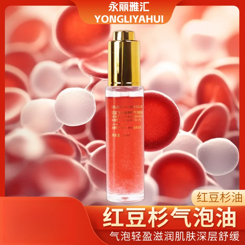 红豆杉保湿舒缓气泡油精华