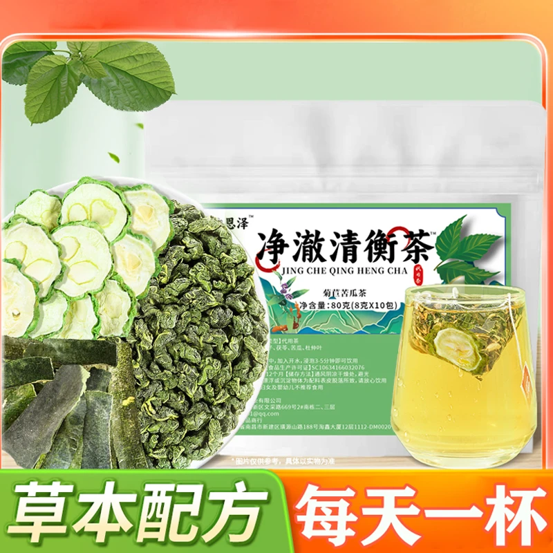 净澈清衡茶菊苣苦瓜茶桑叶葛根决明子茯苓杜仲叶草本精华袋泡茶