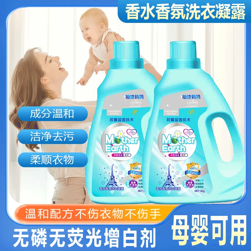 【红梅专属】地球妈妈洁净香水香氛洗衣液