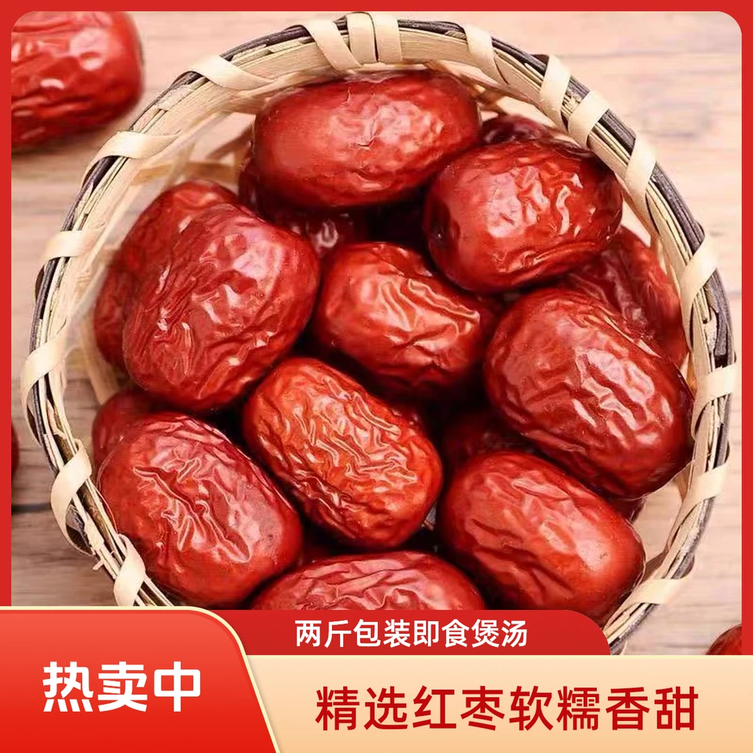 【到手2斤】精选大红枣干枣带土吊杆枣干枣煲汤泡茶煮粥零食
