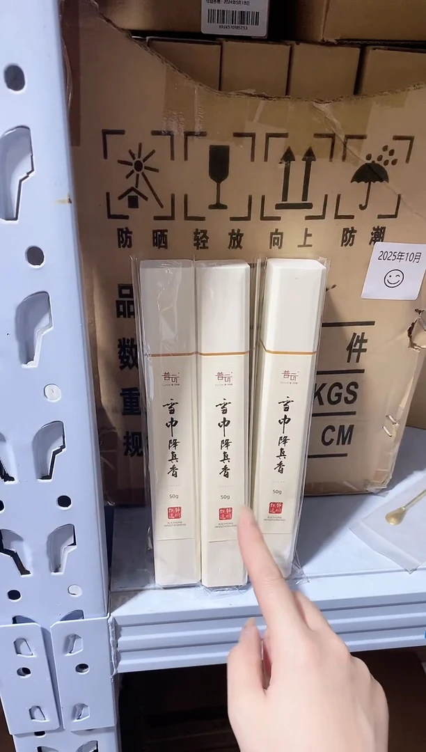 香篆1静娴独享-雪中降真香50g*3+莲花三宝