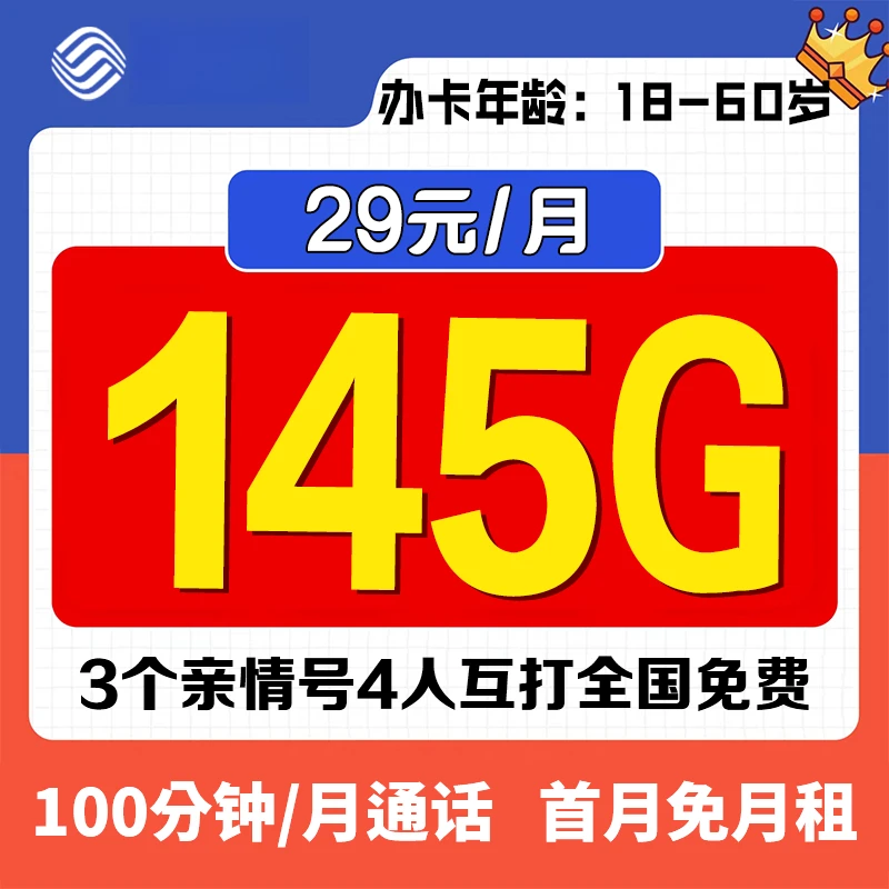 湖南移动29元145G100分钟通话大流量卡手机卡 【发湖南】