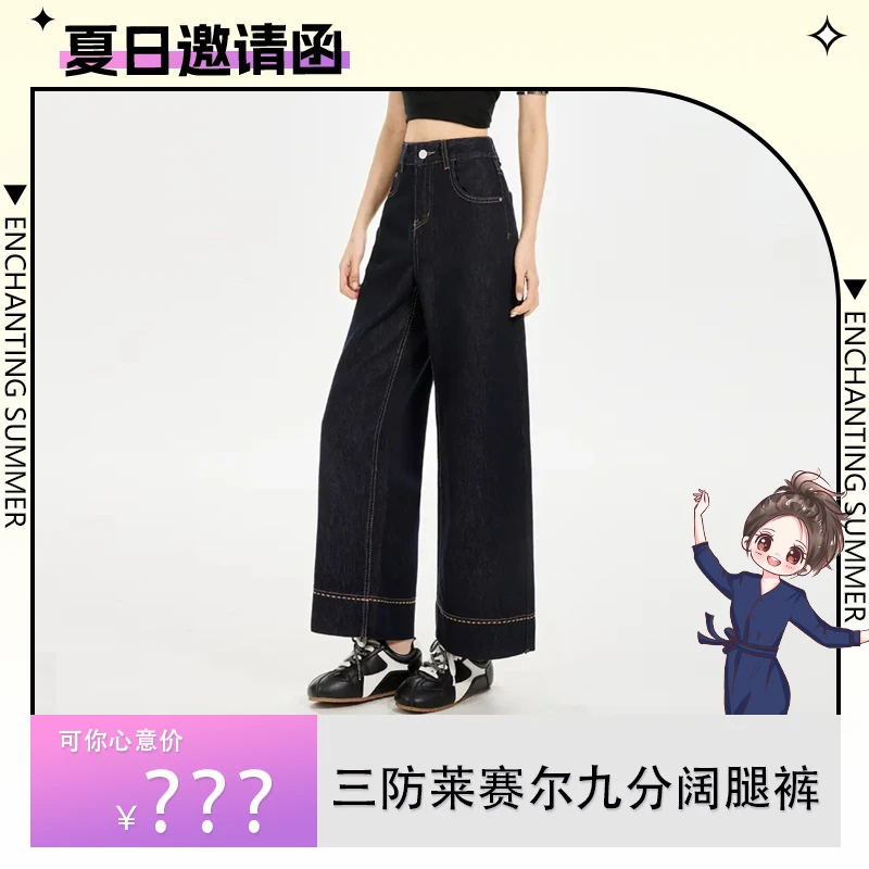 三防莱赛尔冰凉显瘦牛仔裤女2025夏季新款高腰宽松直筒裤