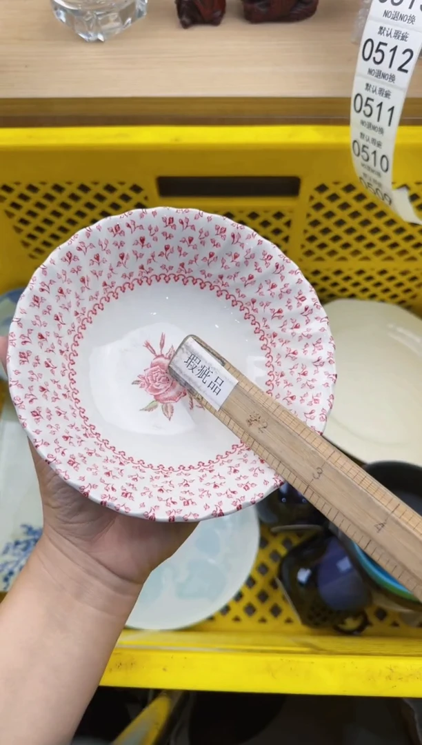 509回流瓷器，默认微瑕，18包邮