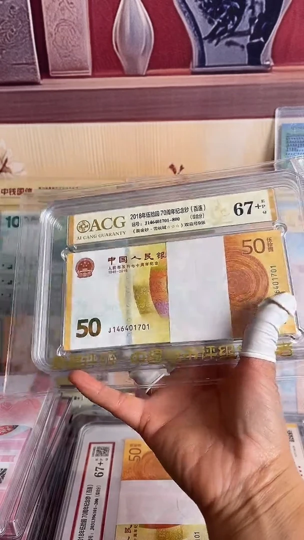纸人民币发行七十周年纪念钞全新百连一刀