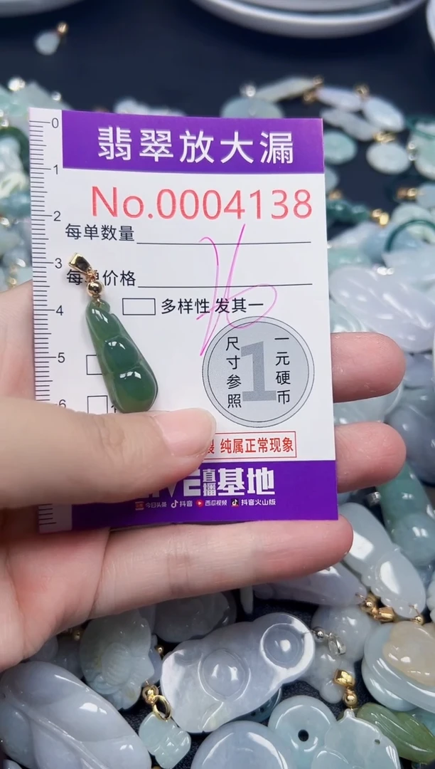 颈饰未镶嵌翡翠4138