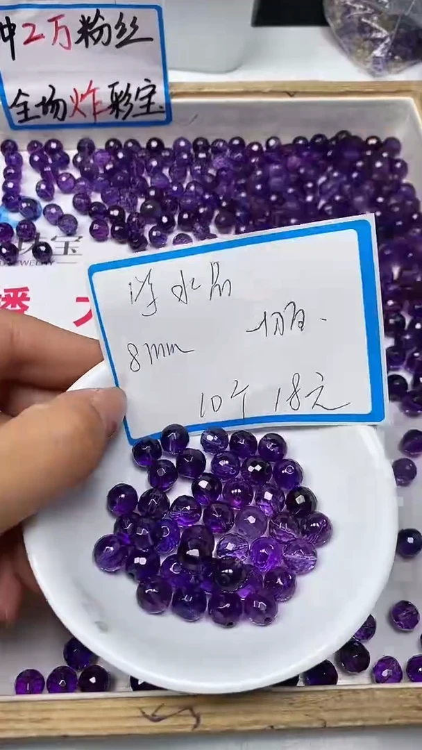 【闪购商品】水晶散珠未镶嵌T173 紫水晶切面8mm10颗18元