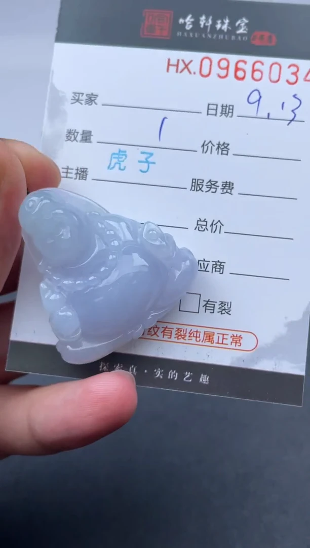 未镶嵌挂件翡翠哈轩  挂件1
