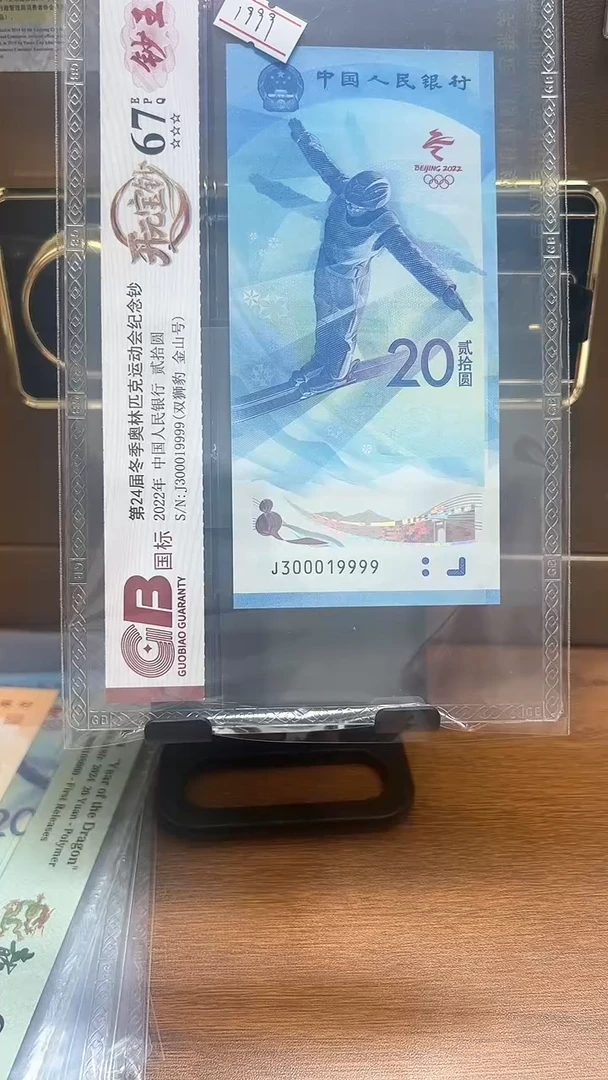 塑料国标评级开元宝钞65分起不挑号179档