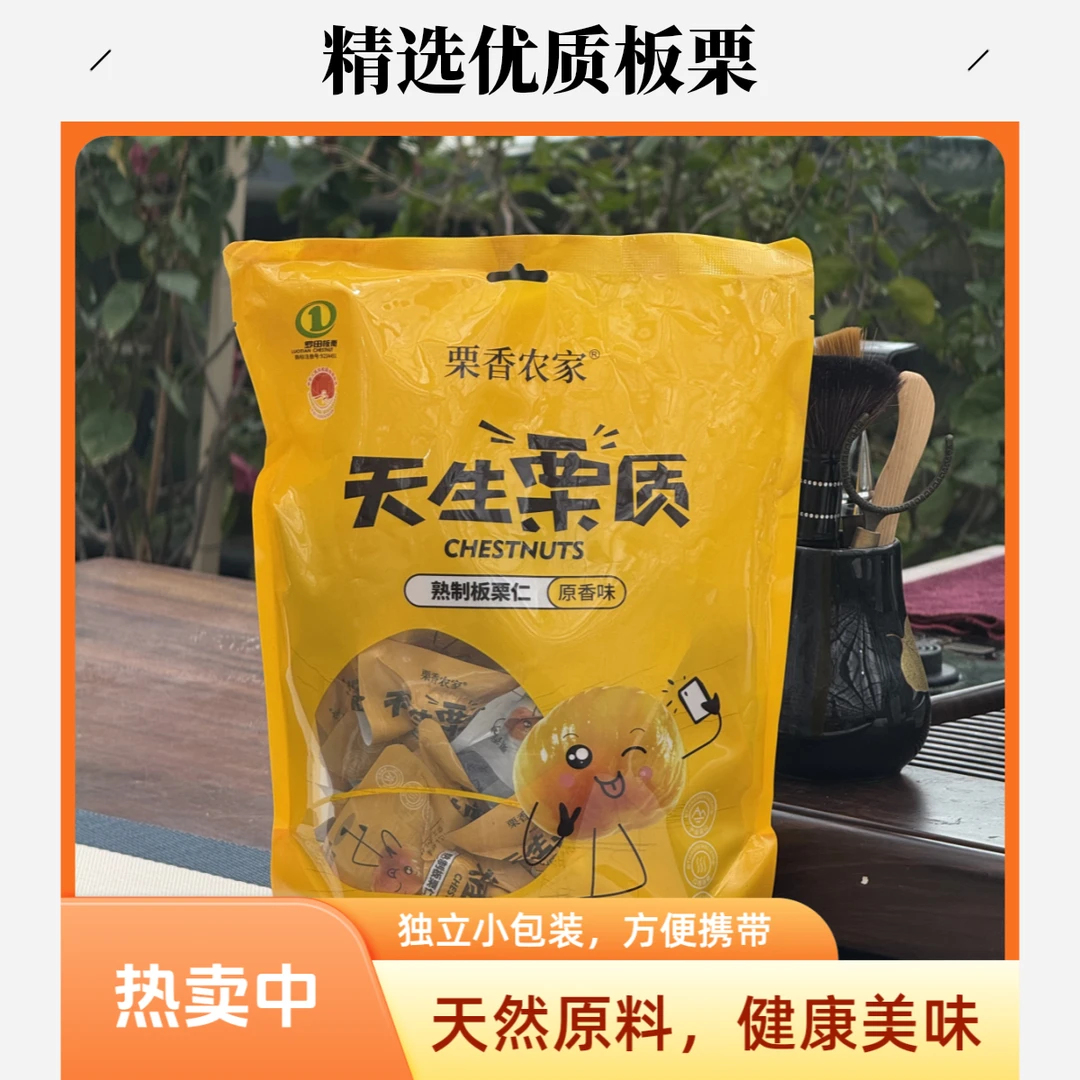 罗田板栗仁去皮即食熟制休闲零食软糯香甜栗子仁便携小包装板栗仁