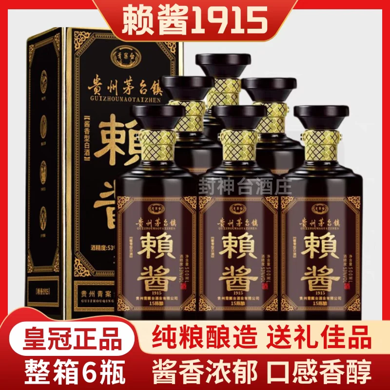 qingantai/青案台赖酱1915酱香型白酒纯粮酿造高粱酒礼盒装53度