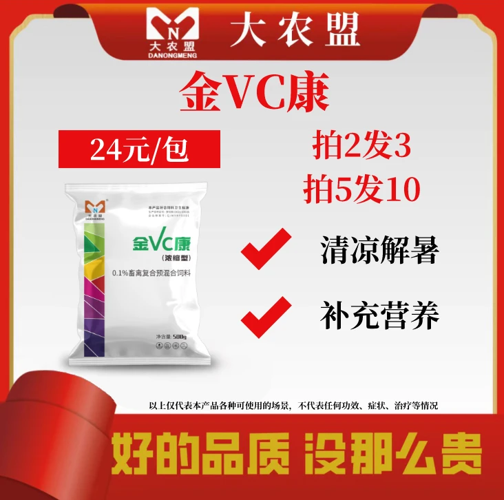 大农盟-金VC康  500g/包 厂家直发