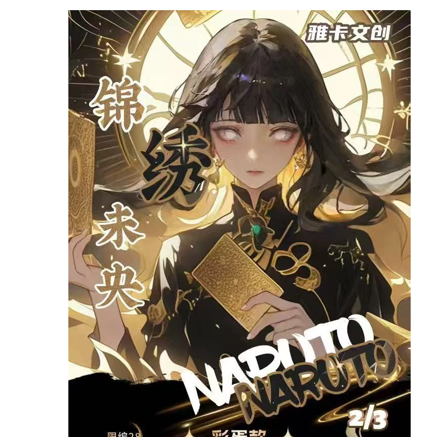 【首单尝鲜】雅卡文创《火影忍者》亚克力珍藏色纸盲袋代拆