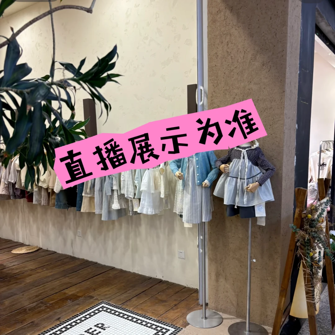 【280】-实体品牌童装 （直播展示为准)