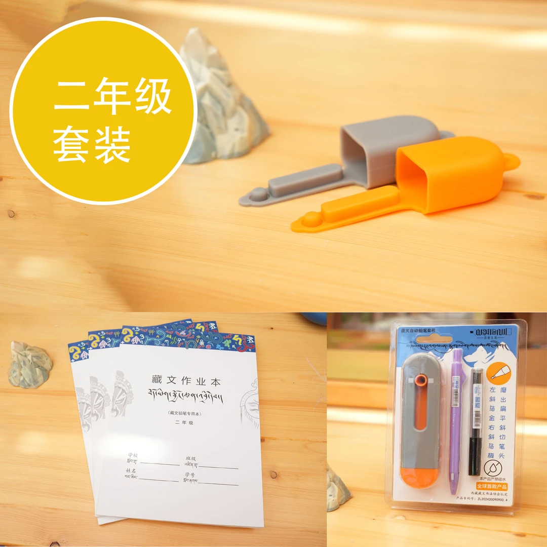 二年级套装（笔2.5一支、磨笔器一只、作业本一本、铅芯一只、硅胶套1）