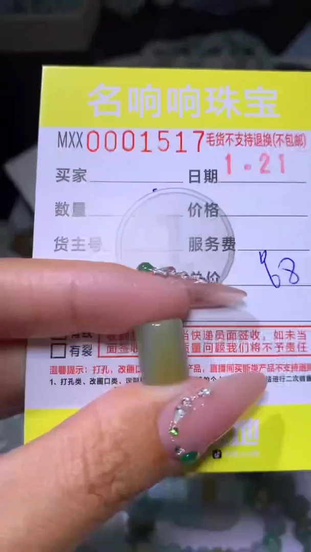 【闪购商品】定制翡翠未镶嵌MJX027749