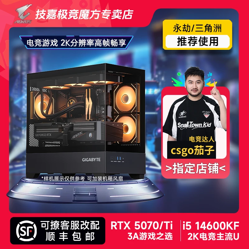 【技嘉5070】14600KF+RTX5070海景房DIY游戏电脑主机组装机台式机