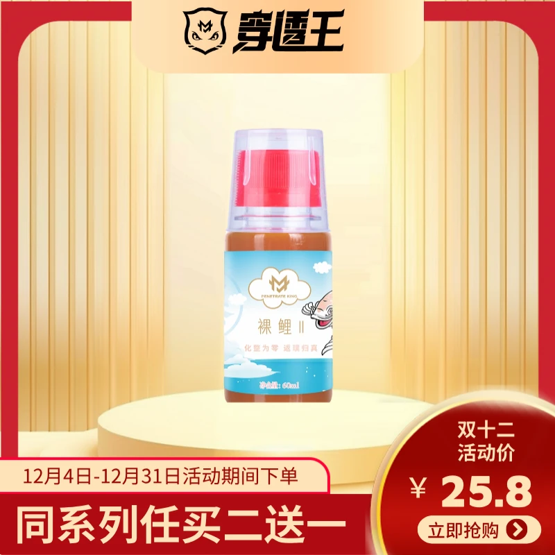 穿透王正品新款裸鲤专用鱼饵黑坑框镜裸斑散炮黄面添加剂钓诱鱼剂