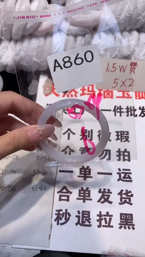 玛瑙/玉髓手镯未镶嵌54