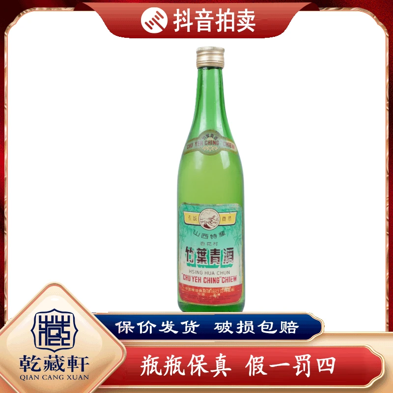 1983年竹叶青酒 45度 500ml-2218