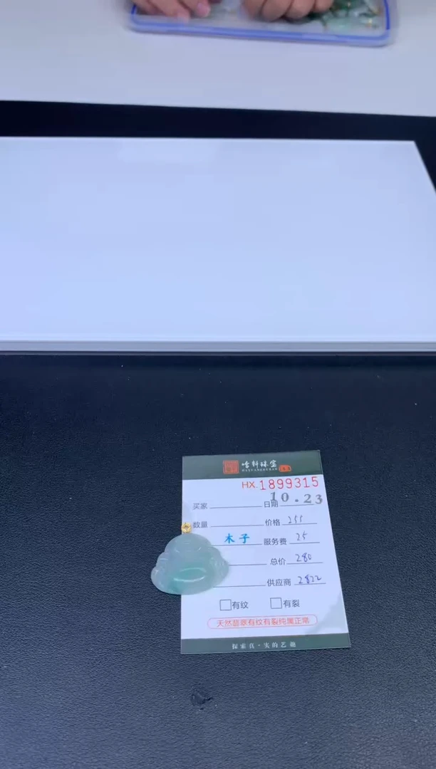 未镶嵌挂件翡翠哈轩 挂件1