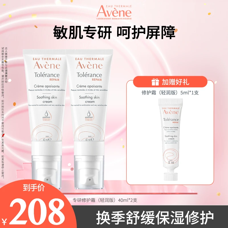 【达人专属】雅漾专研修护霜40ml敏感肌高保湿面霜舒缓-DT25