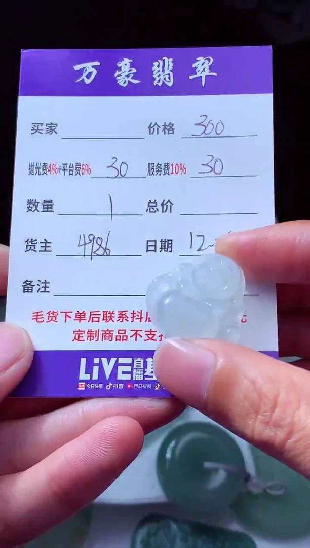 未镶嵌定制翡翠圣*翡翠毛货定制213231