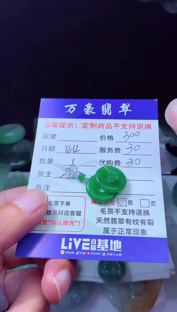 未镶嵌定制翡翠青*恋翡翠毛货定制204813