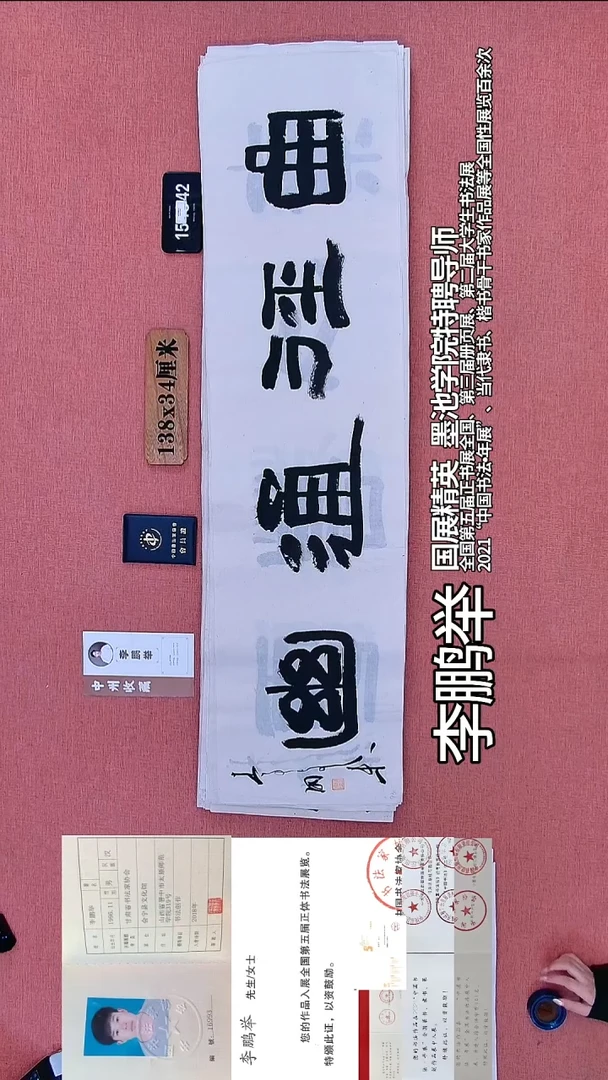 书法70          李老师书法作品