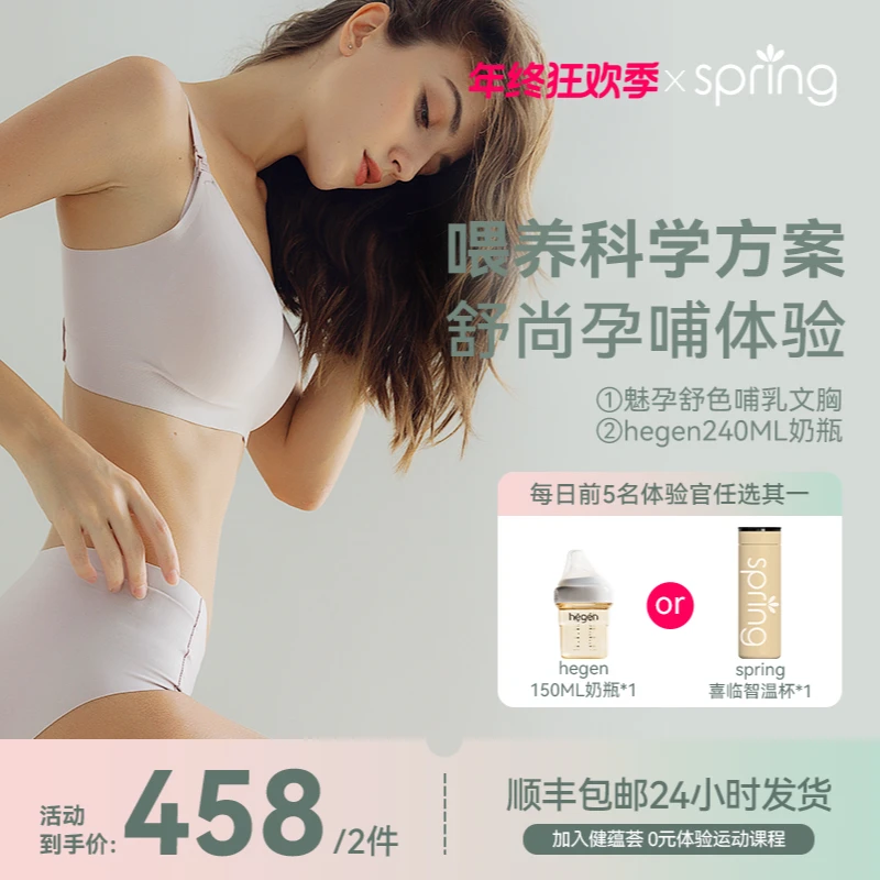 Spring Maternity/喜临哺乳内衣孕妇产后防下垂吸湿速干薄款文胸