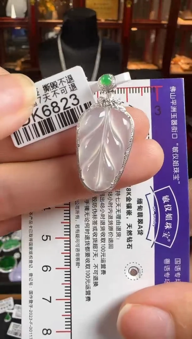 颈饰18K金镶嵌翡翠DK6823冰叶子