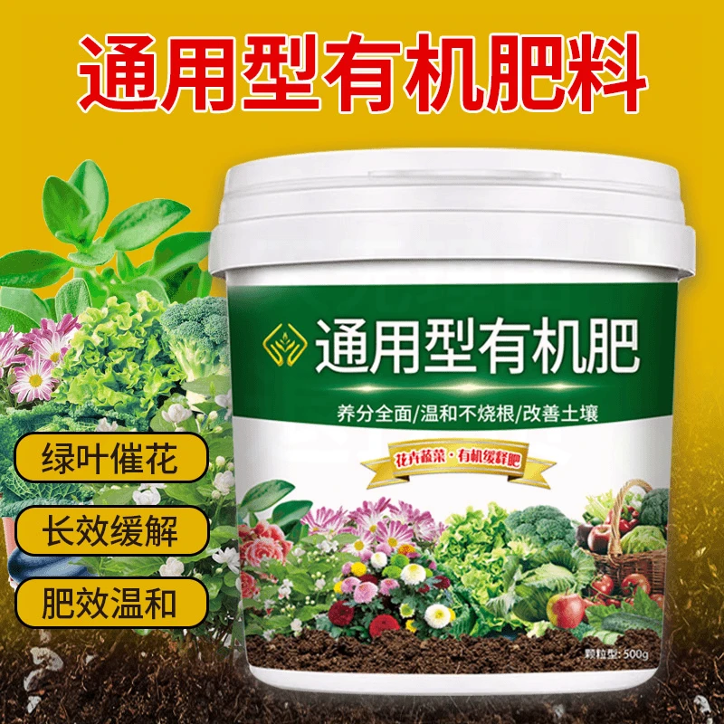 花卉绿植通用型有机肥家庭营养不烧根改善土壤颗粒缓释营养肥无毒